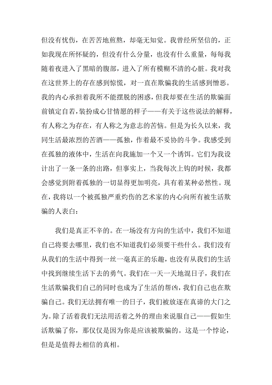 假如生活欺骗了你个人观后感_第2页