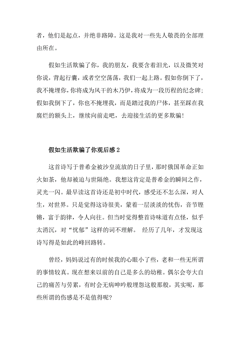 假如生活欺骗了你个人观后感_第4页