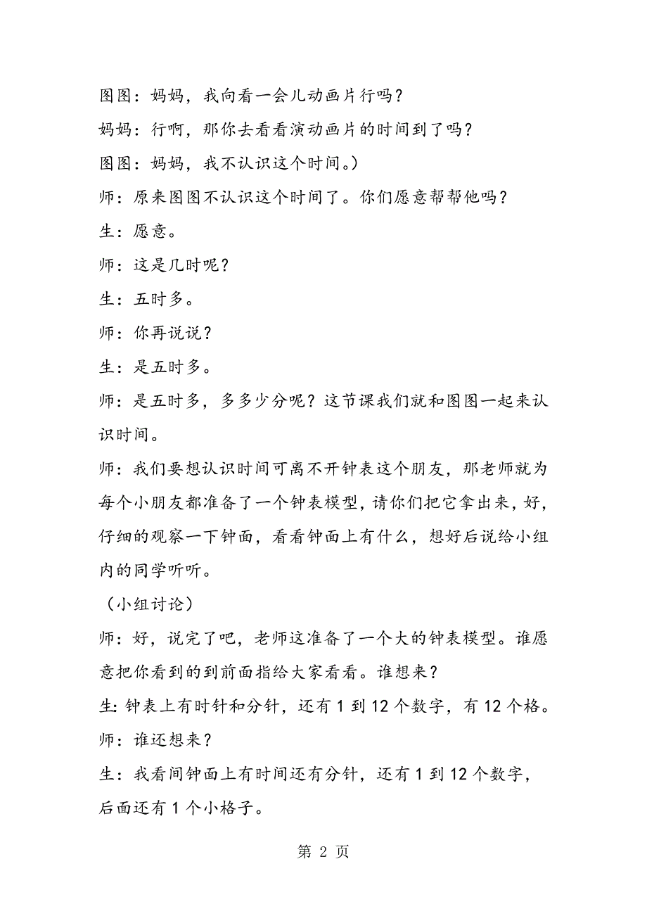 2023年《认识时间》课堂实录2.doc_第2页