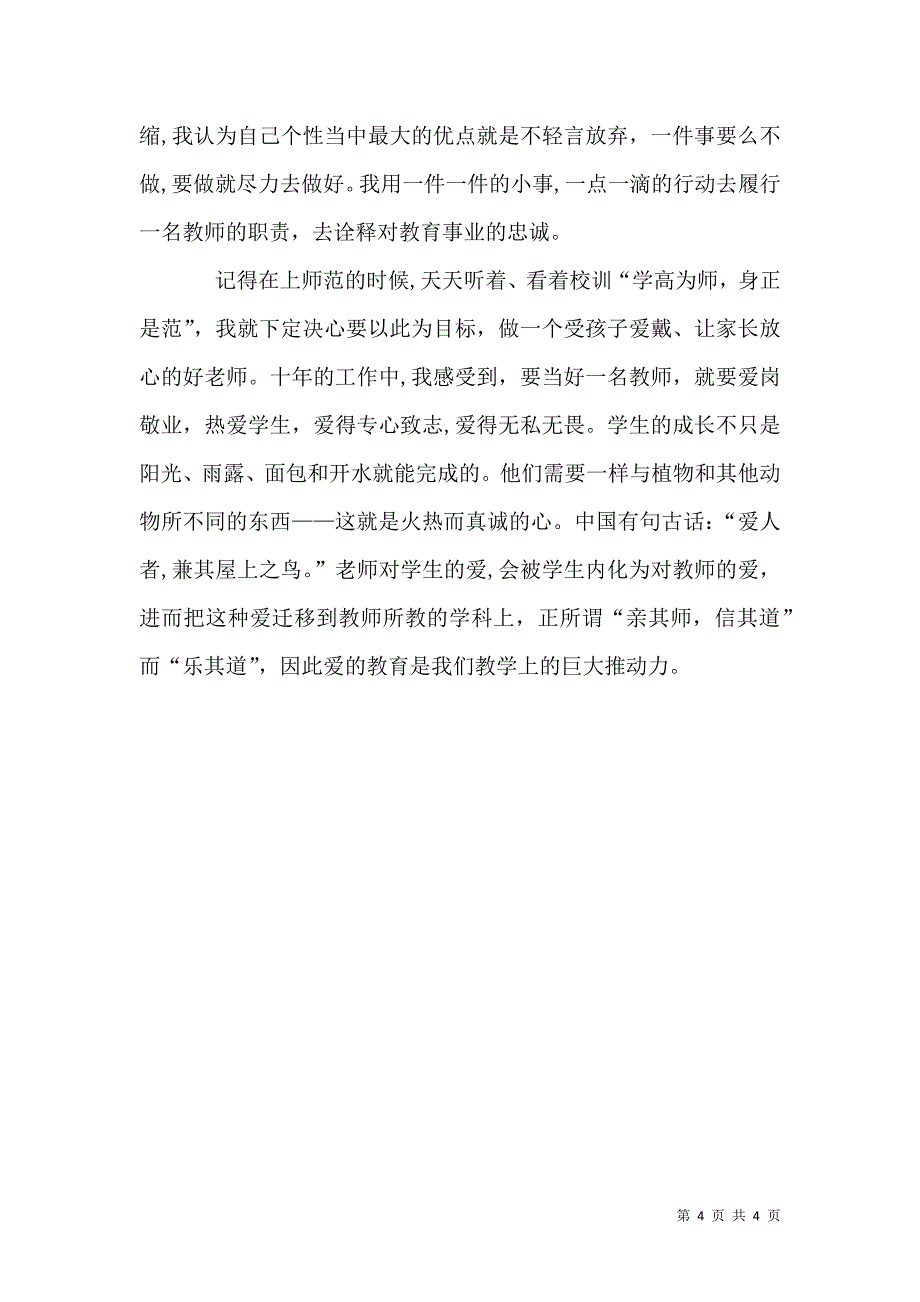 让爱在教育事业中闪光9_第4页