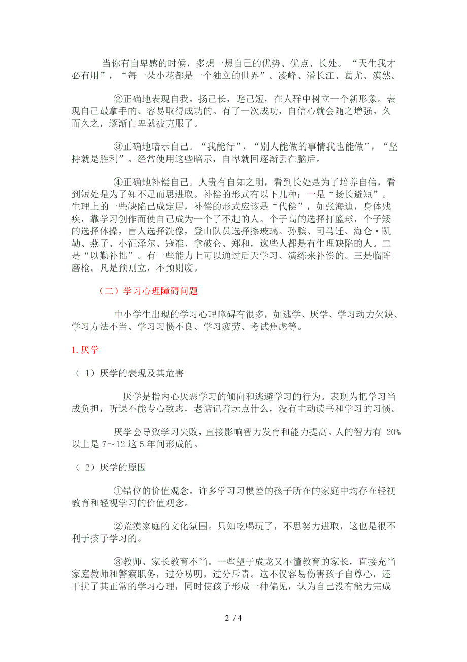 青少年常见的心理疾病及其治疗办法_第2页