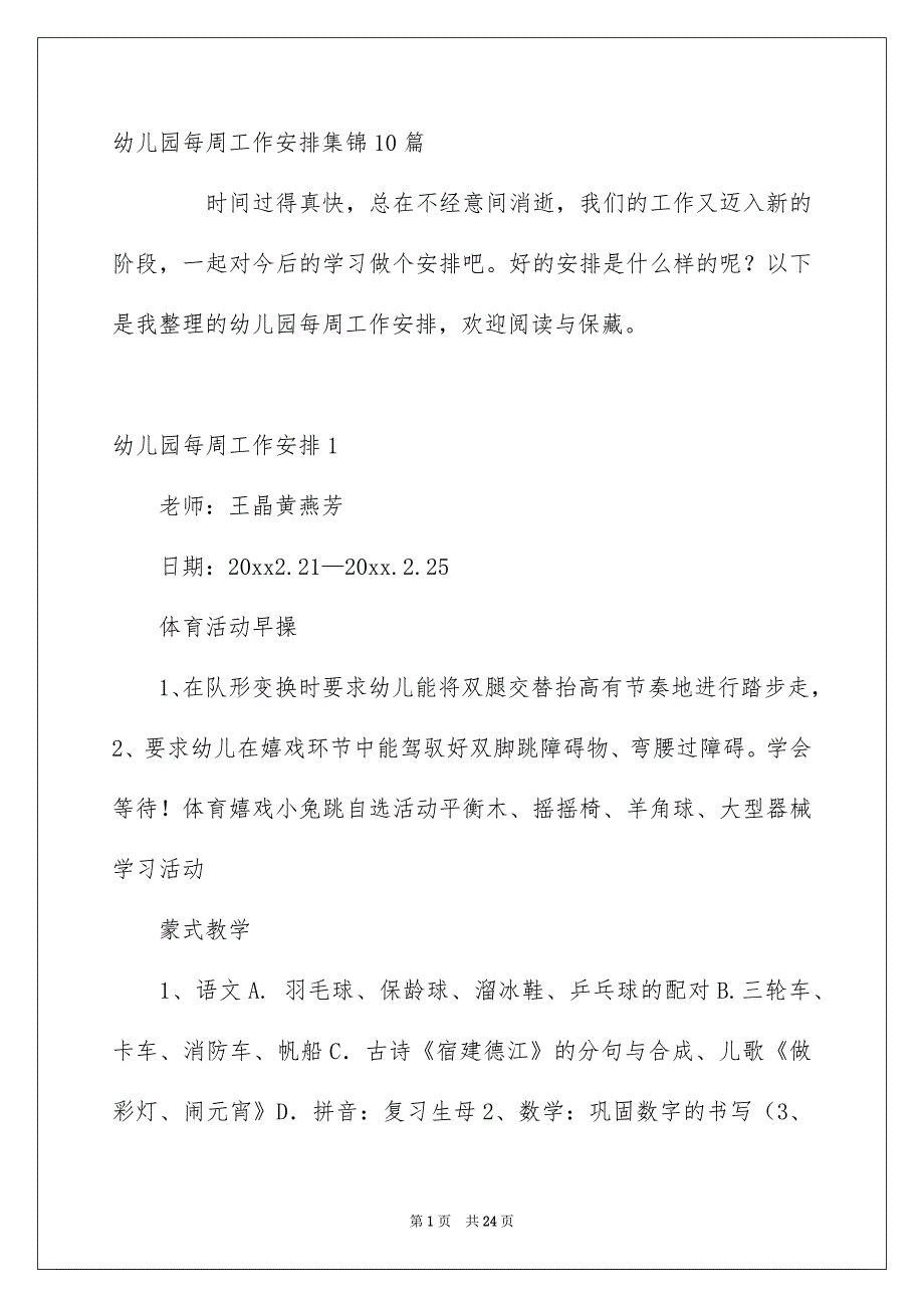 幼儿园每周工作安排集锦10篇_第1页