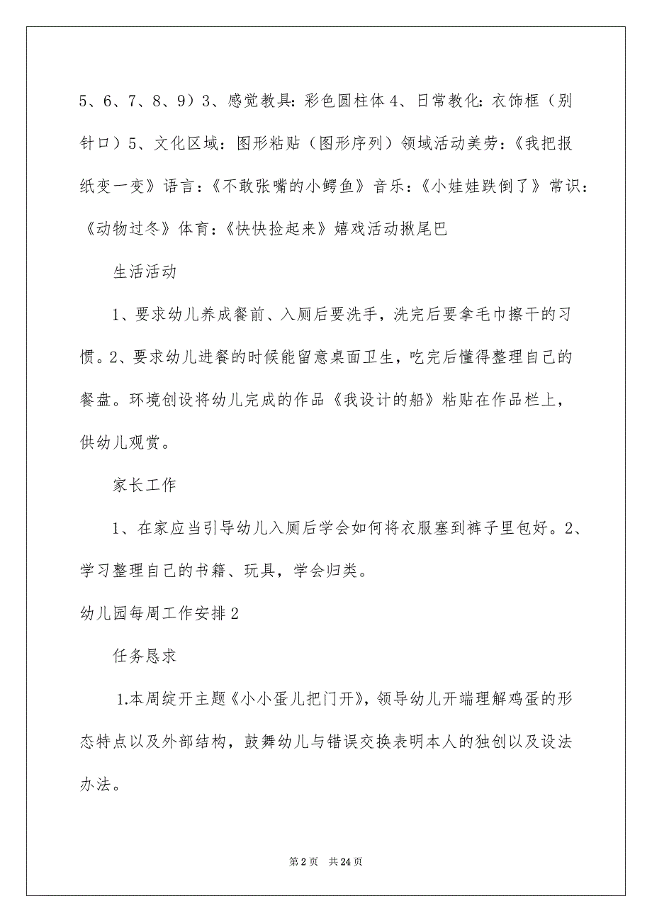 幼儿园每周工作安排集锦10篇_第2页