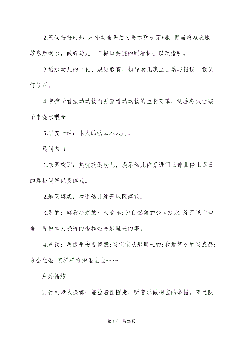 幼儿园每周工作安排集锦10篇_第3页