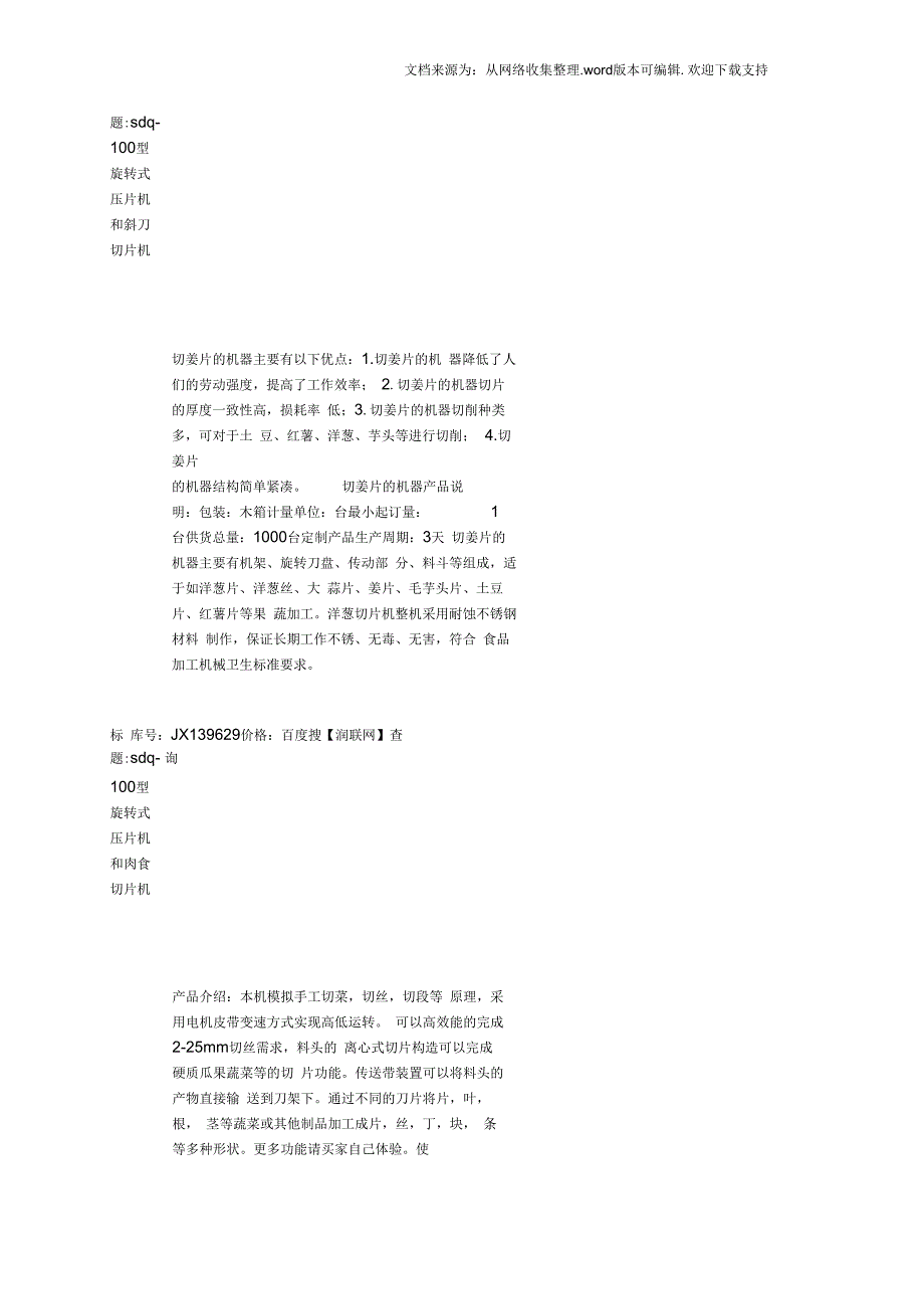 切片机和厨房多功能切菜机价格_第3页