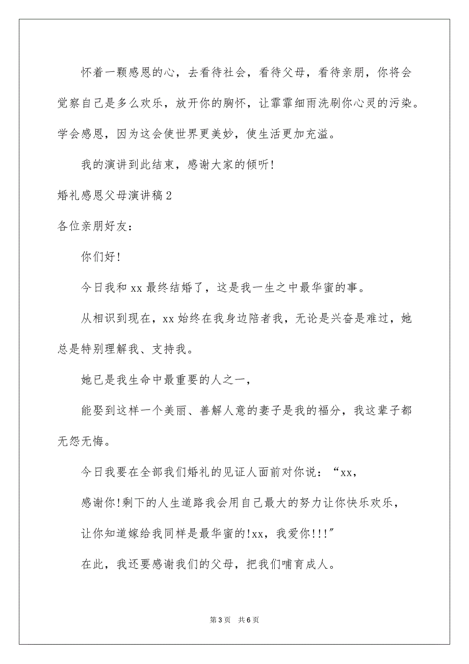 2023年婚礼感恩父母演讲稿.docx_第3页