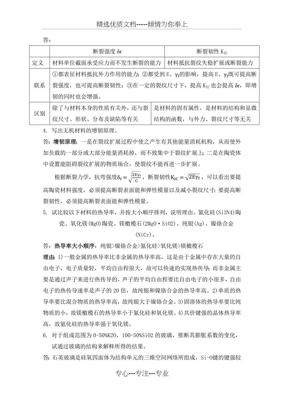 材料结构与性能历年真题_第2页