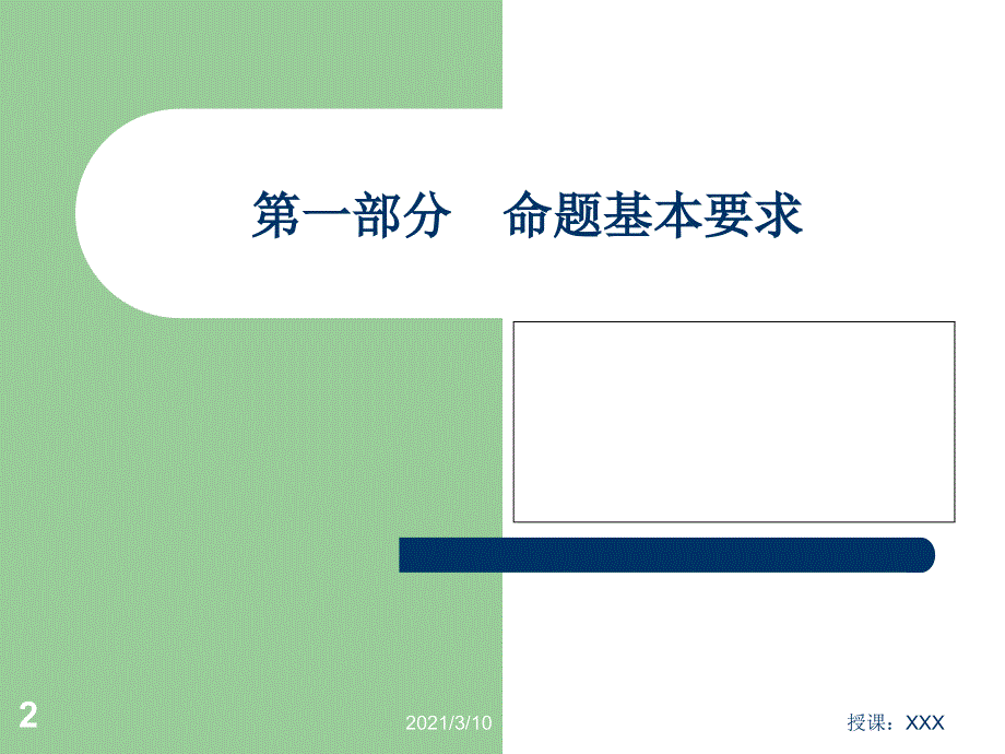 高考政治解题方法PPT参考课件_第2页