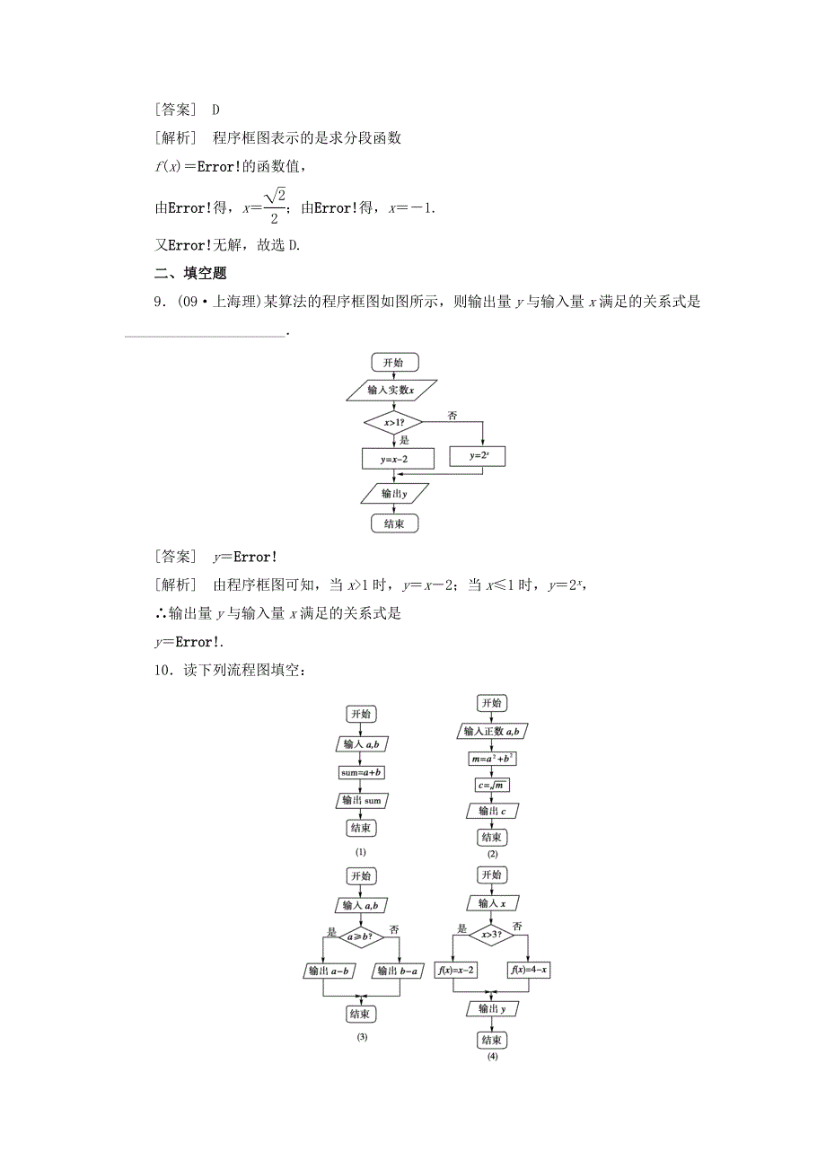 高中数学第1课时顺序结构与条件分支结构课时练习新人教A版必修3_第4页