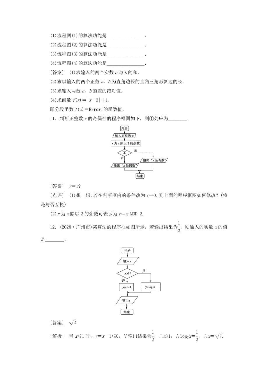 高中数学第1课时顺序结构与条件分支结构课时练习新人教A版必修3_第5页