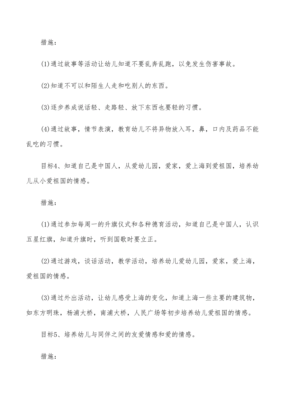 2022幼儿园小班班级第二学期工作计划_第3页