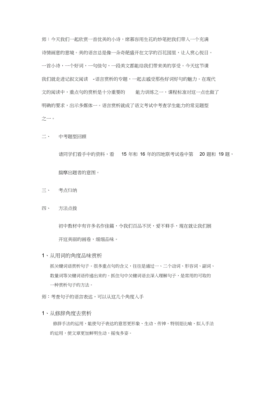 记叙文阅读--语言赏析之教案、学案_第2页