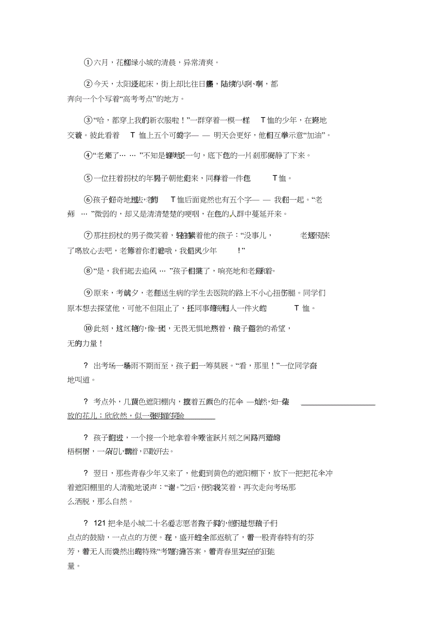 记叙文阅读--语言赏析之教案、学案_第4页