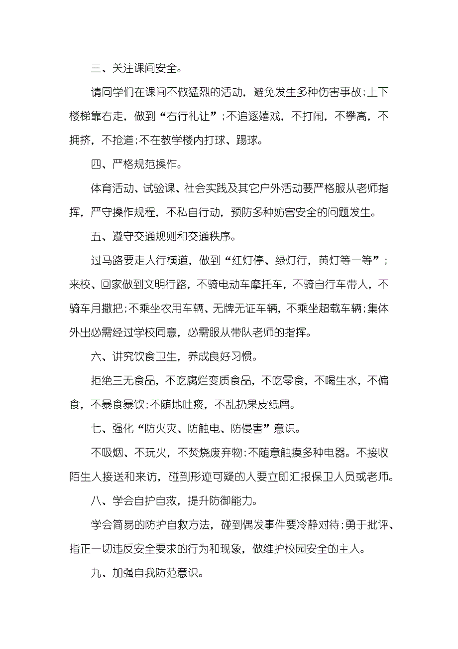 小学生安全教育讲话稿,安全教育小学生演讲稿_第3页