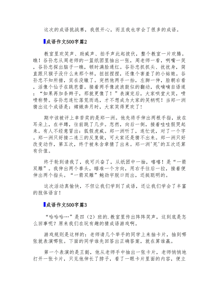 有关成语作文500字3篇_第2页