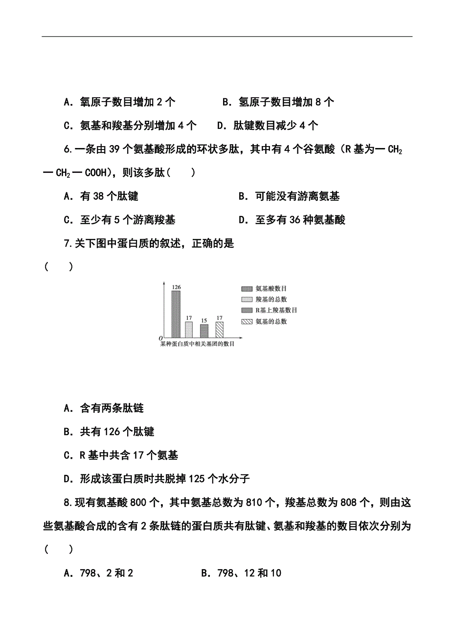 安徽省安庆市望江中学高三第一次月考生物试题及答案_第3页