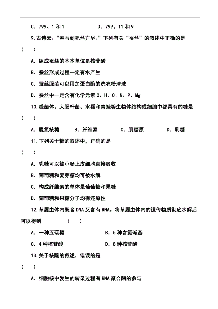 安徽省安庆市望江中学高三第一次月考生物试题及答案_第4页