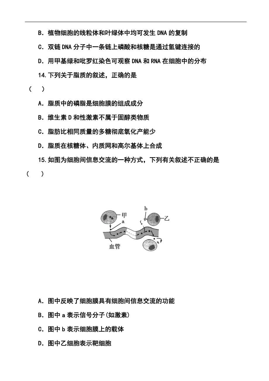 安徽省安庆市望江中学高三第一次月考生物试题及答案_第5页