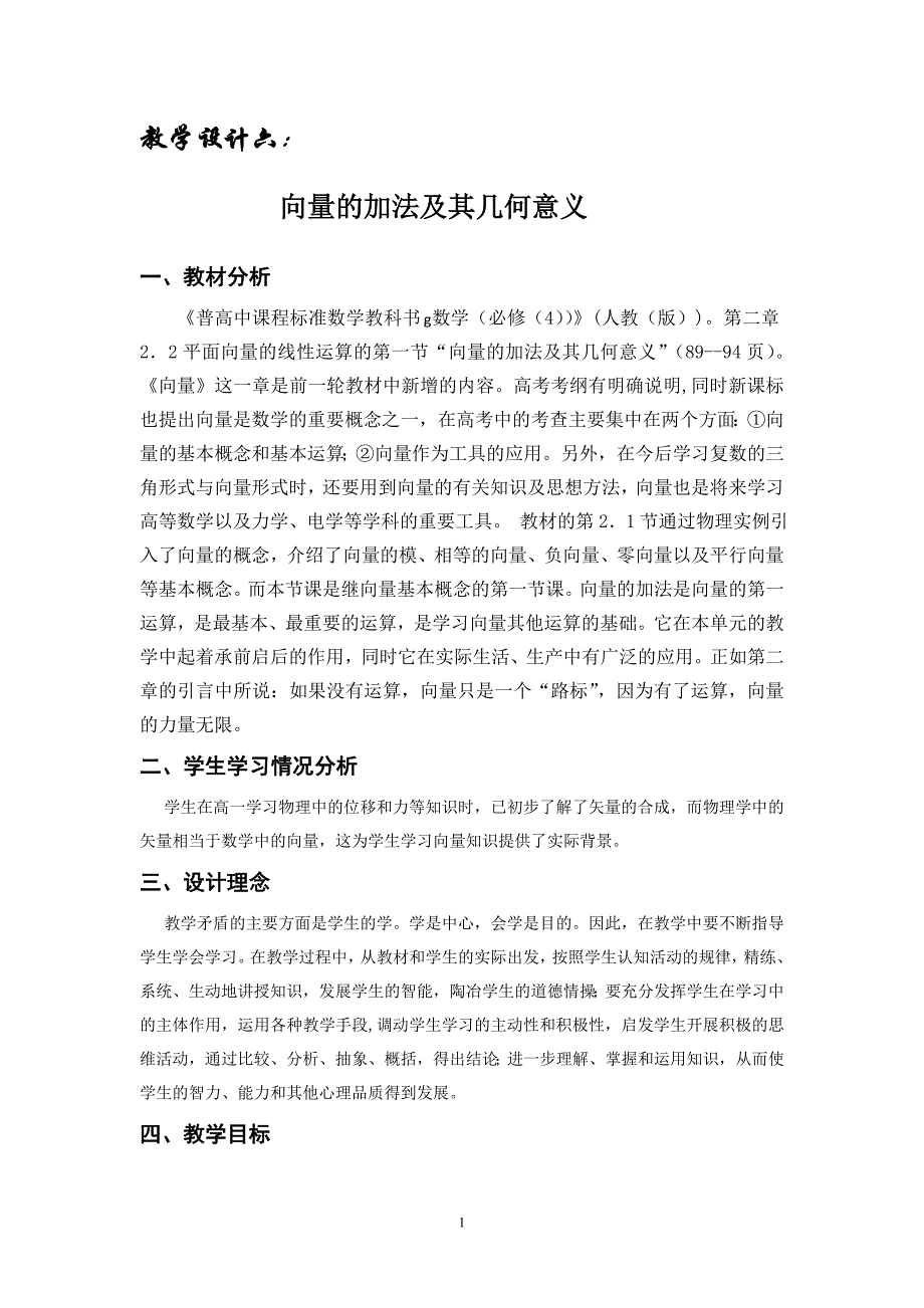 教学设计六：.doc_第1页