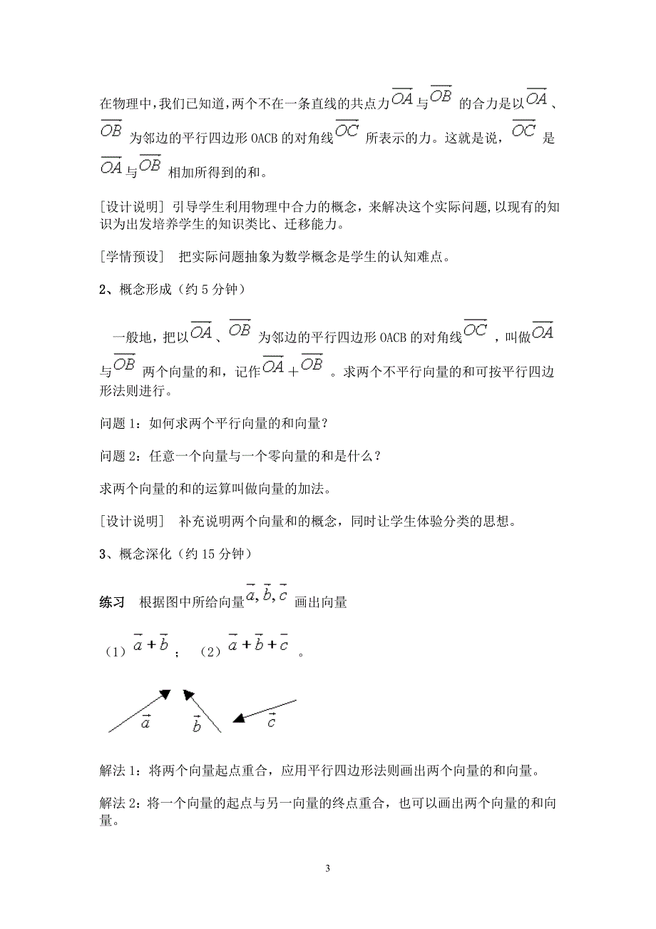 教学设计六：.doc_第3页