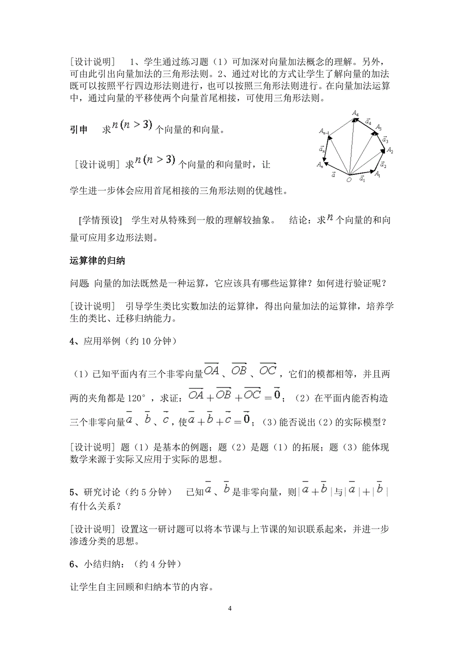 教学设计六：.doc_第4页