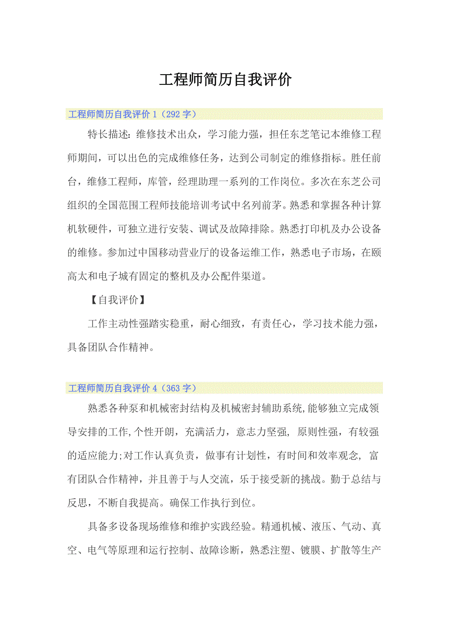 工程师简历自我评价_第1页