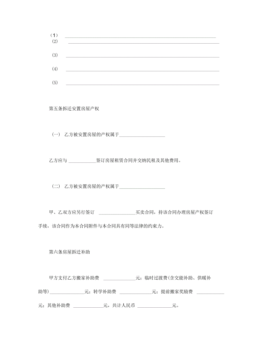 房屋拆迁安置补偿合同_第4页