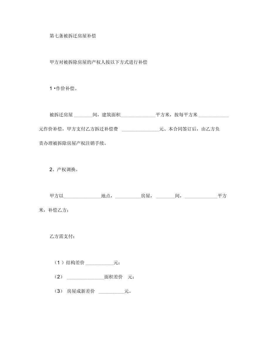 房屋拆迁安置补偿合同_第5页