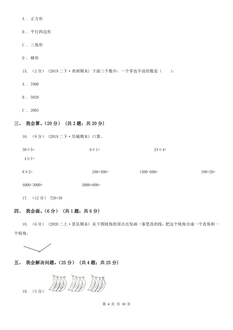 晋中市和顺县二年级下学期数学期末考试试卷_第4页