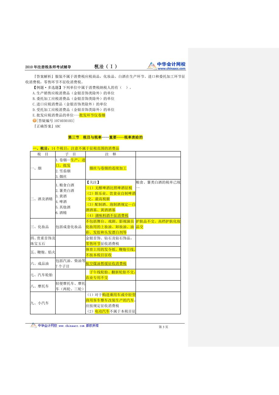 消费税营业税附加车辆购置税关税_第3页