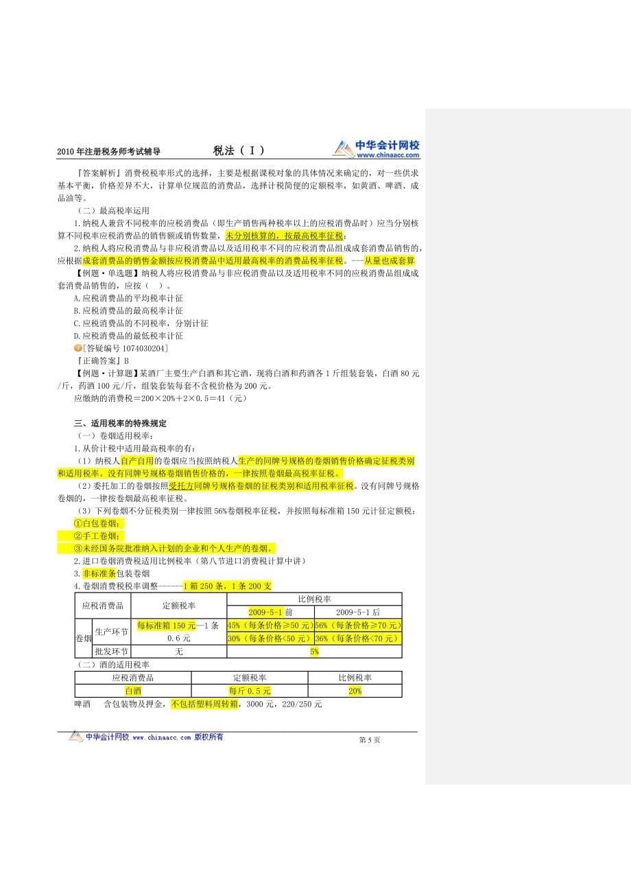 消费税营业税附加车辆购置税关税_第5页