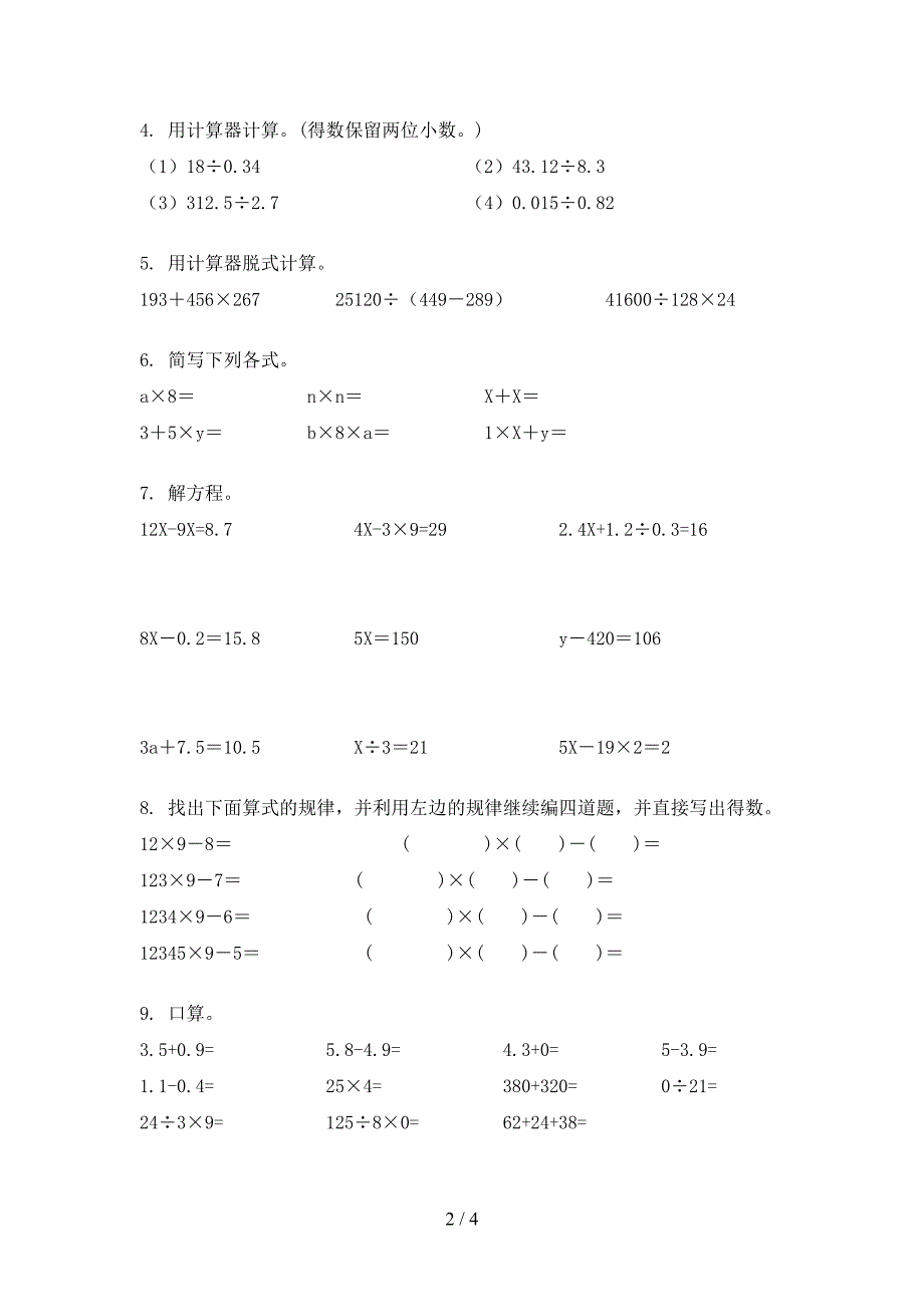 四年级部编版数学上学期计算题专项水平练习题_第2页