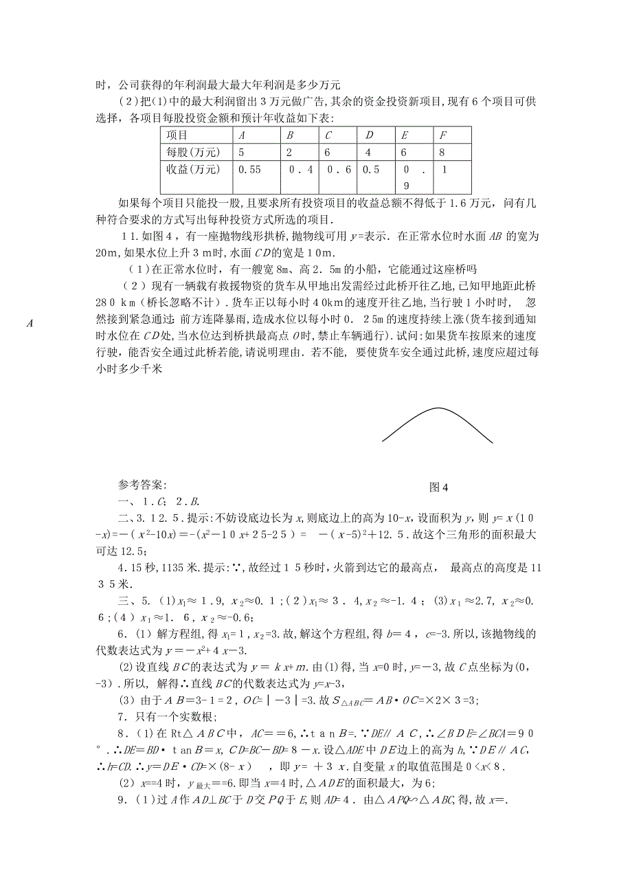 九级数学上册204－205二次函数性质和应用水平测试检测试题B同步试题北京课改版_第2页