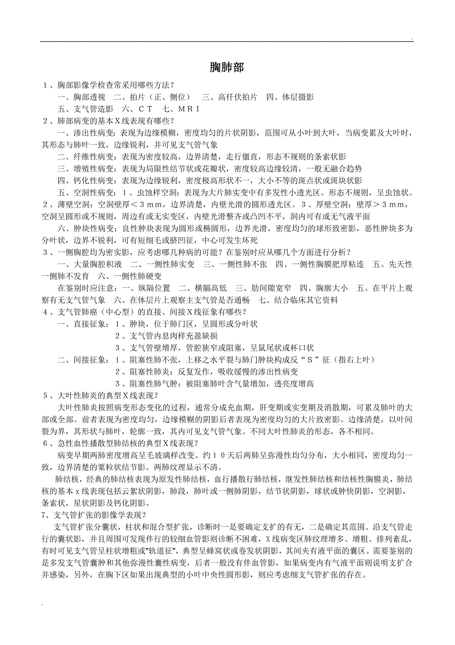 医学影像学面试精选考题_第1页