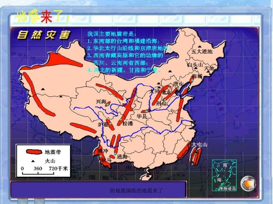 防地震演练的地震来了课件_第5页