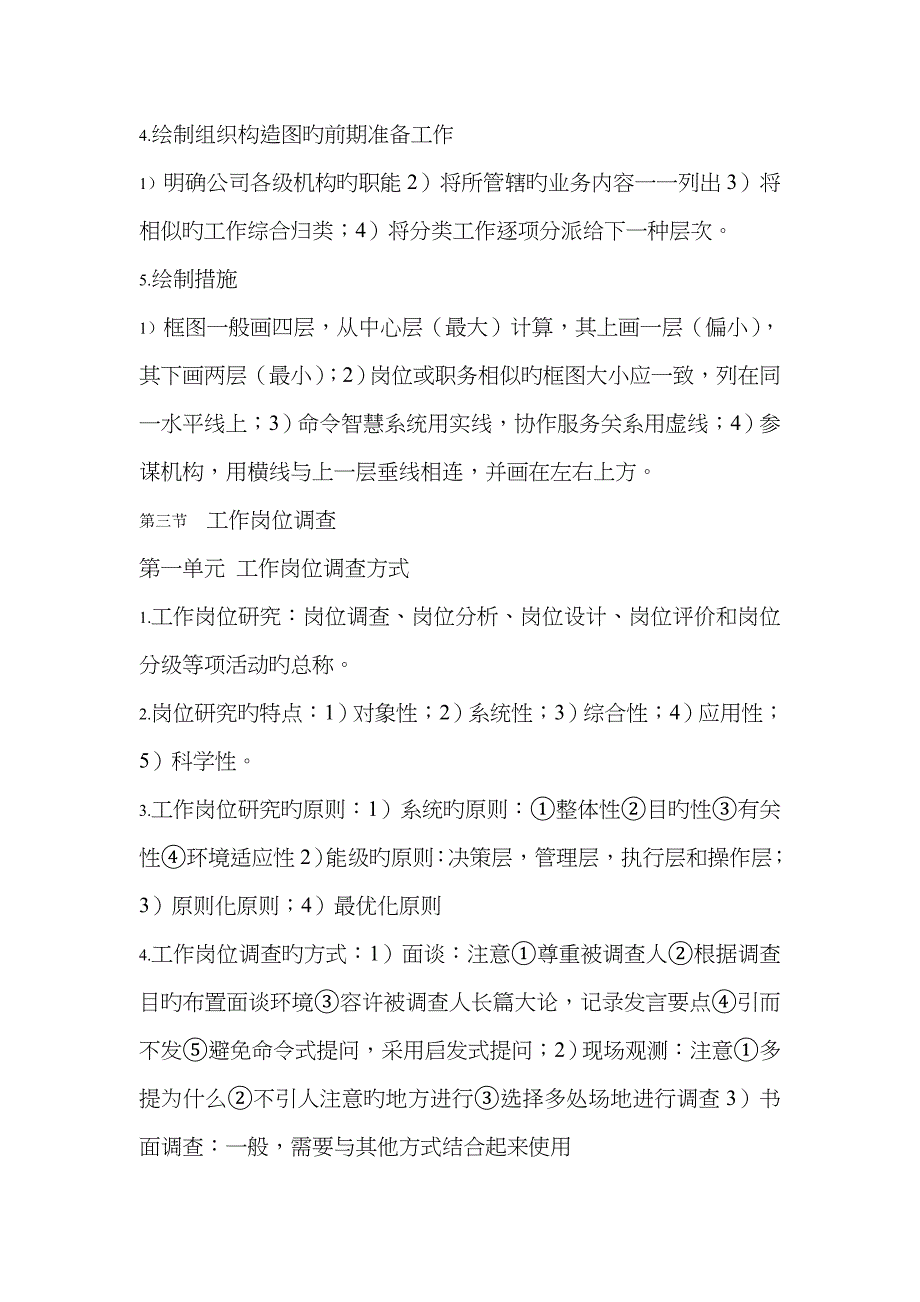 2023年人力资源四级基础知识简单归纳_第3页