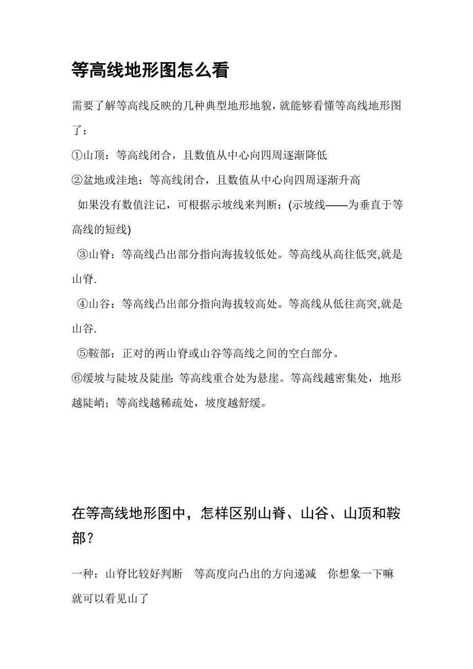 等高线地形图怎么看.doc_第1页