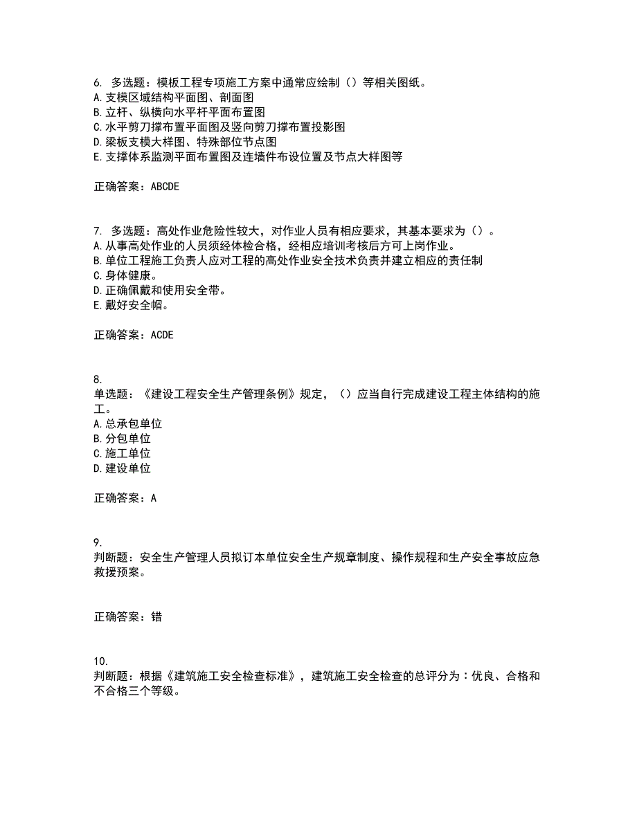 【新版】2022版山东省建筑施工企业安全生产管理人员项目负责人（B类）资格证书考前（难点+易错点剖析）押密卷附答案92_第2页