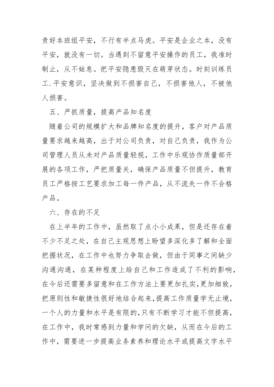 车间管理人员上半年工作总结_第4页