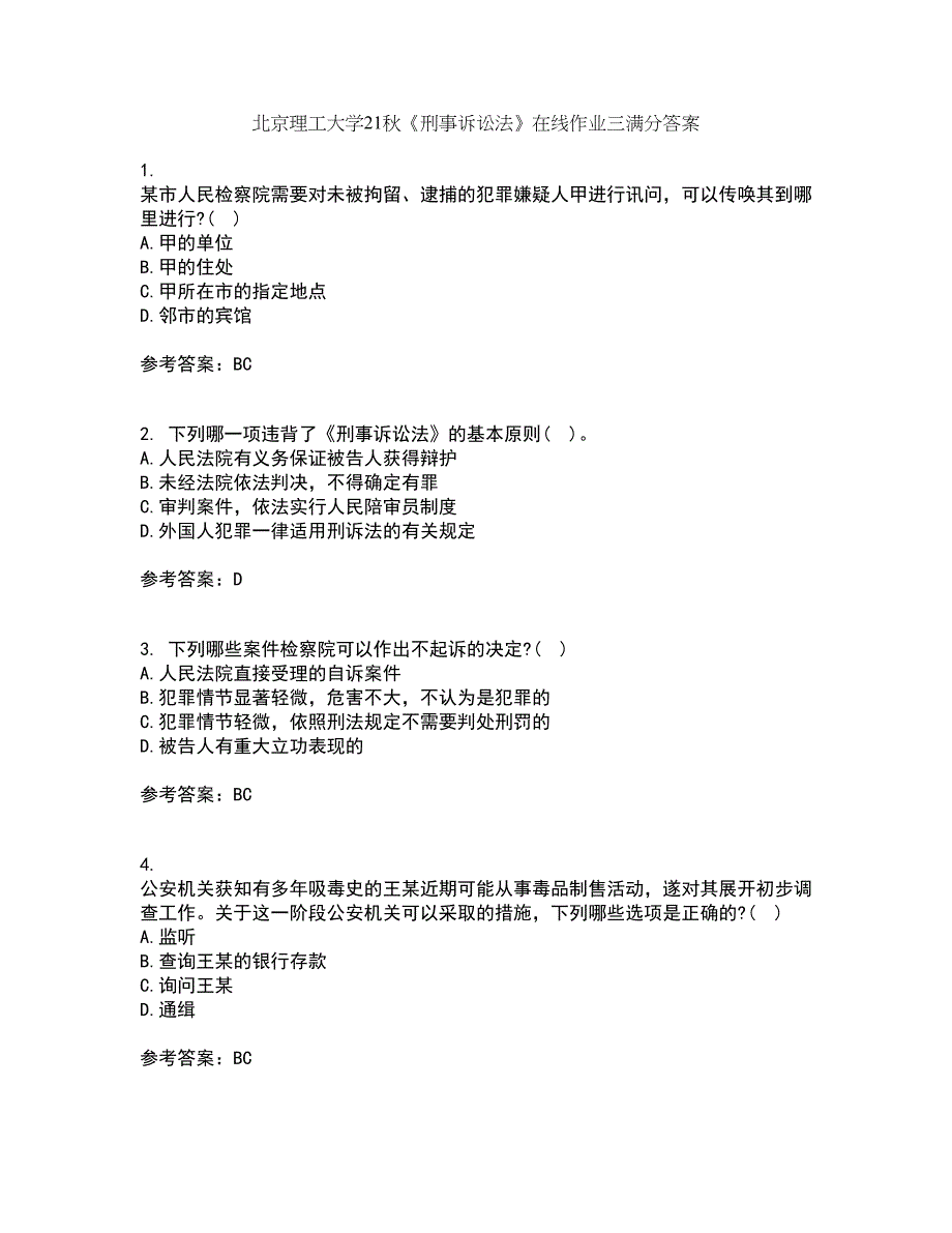 北京理工大学21秋《刑事诉讼法》在线作业三满分答案2_第1页