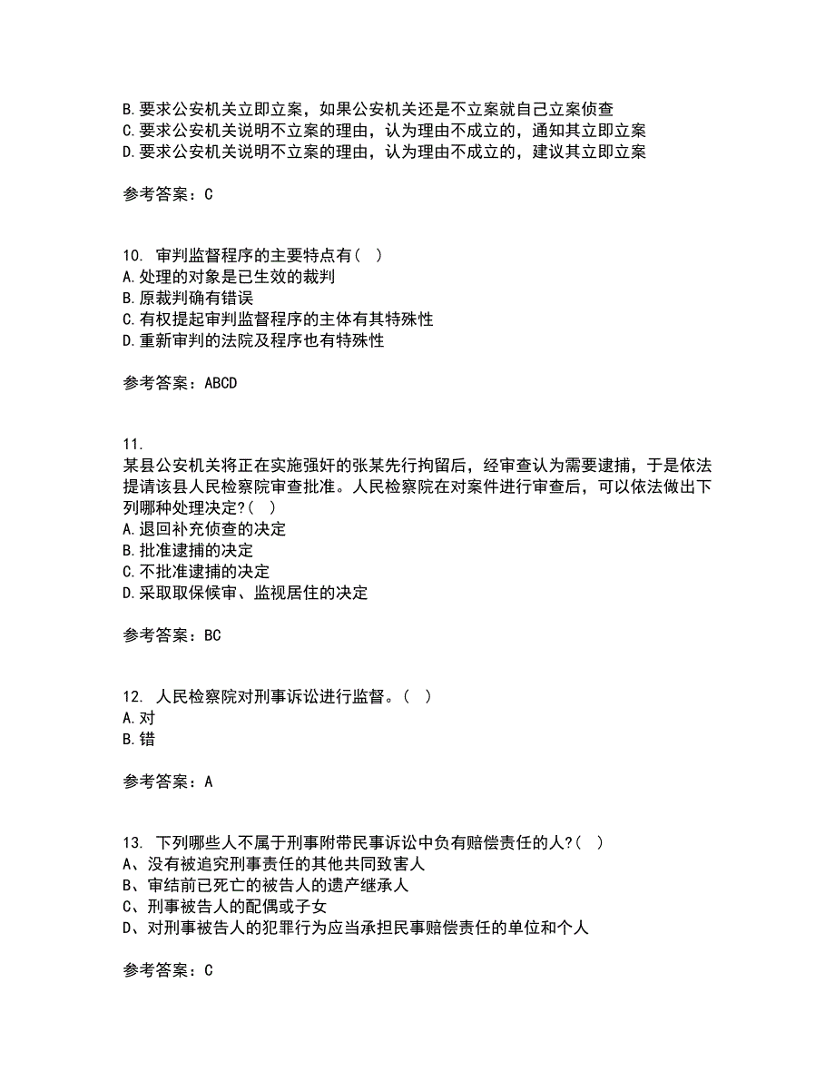 北京理工大学21秋《刑事诉讼法》在线作业三满分答案2_第3页