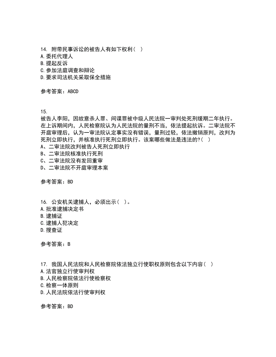 北京理工大学21秋《刑事诉讼法》在线作业三满分答案2_第4页