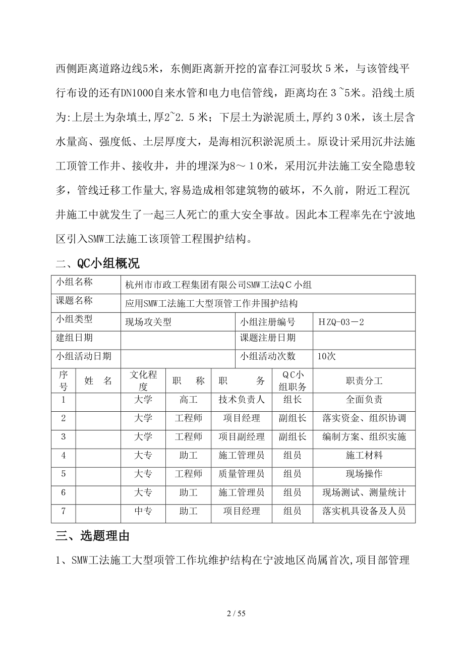 应用SMW工法施工大型顶管工作坑围护结构_第2页