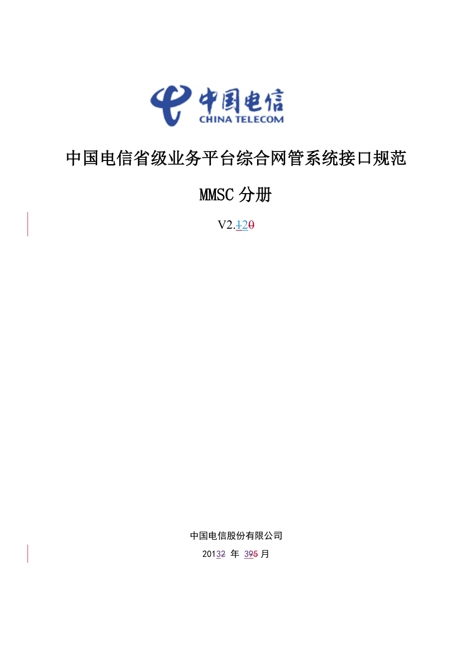中国电信省级业务平台综合网管系统接口规范-MMSC分册V_第1页