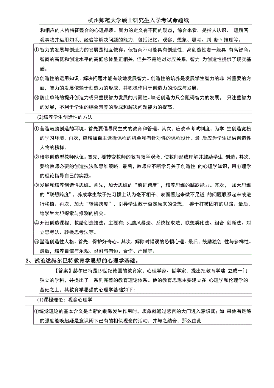 2017年杭师大教育综合真题及答案_第5页