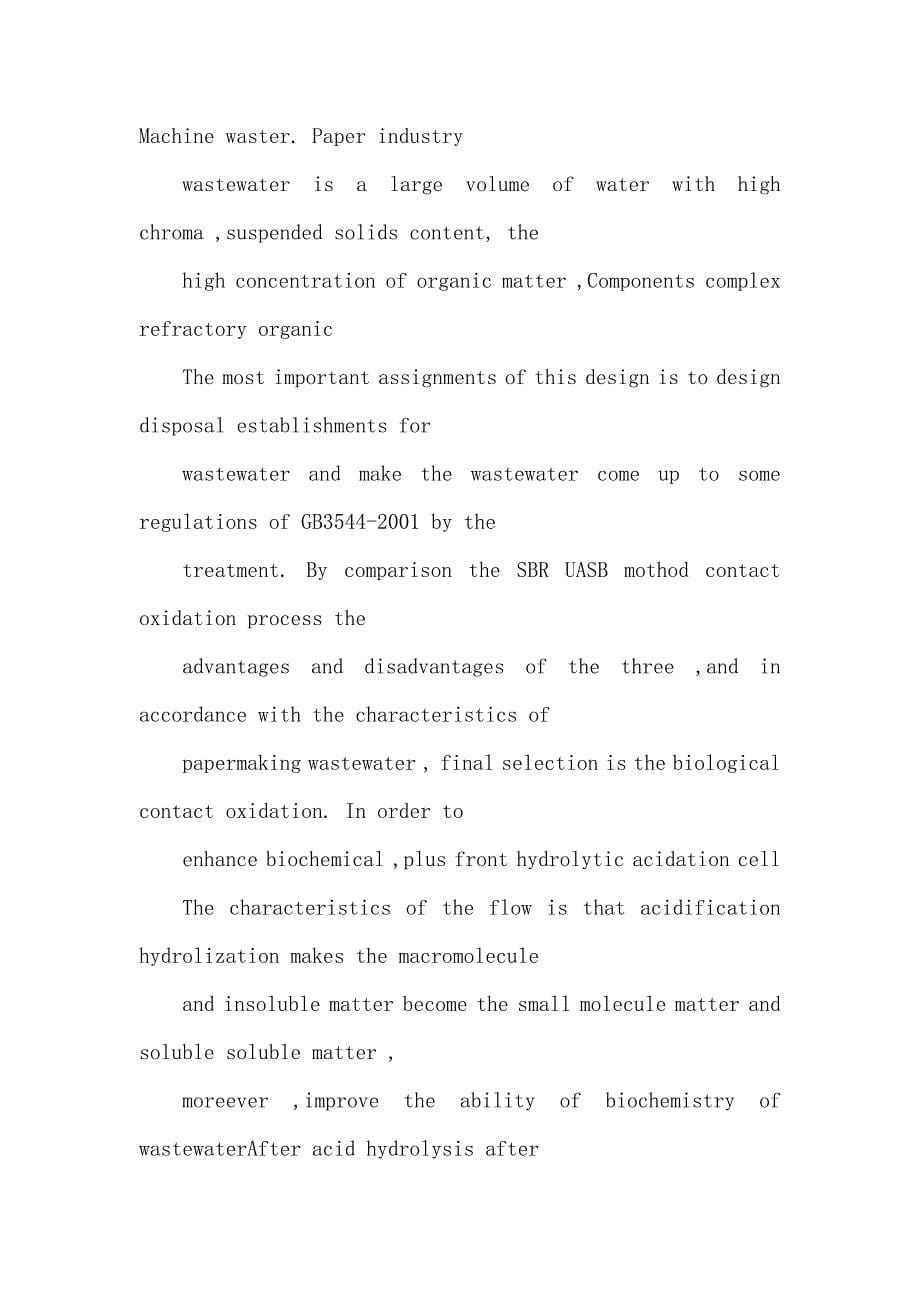 某造纸厂废水处理工艺设计环境工程毕业设计可编辑_第5页