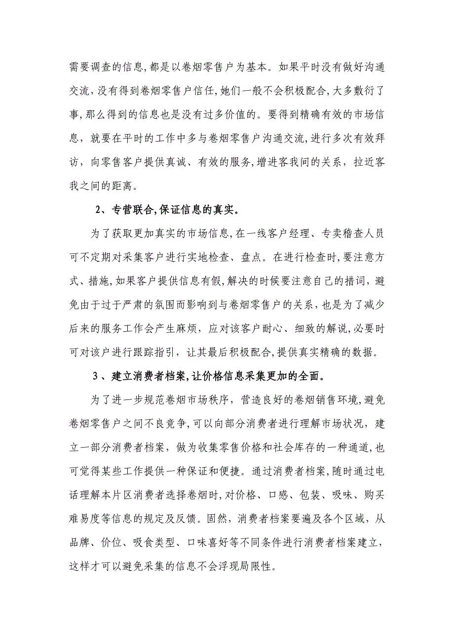 加强市场信息监测提高市场掌握能力_第3页