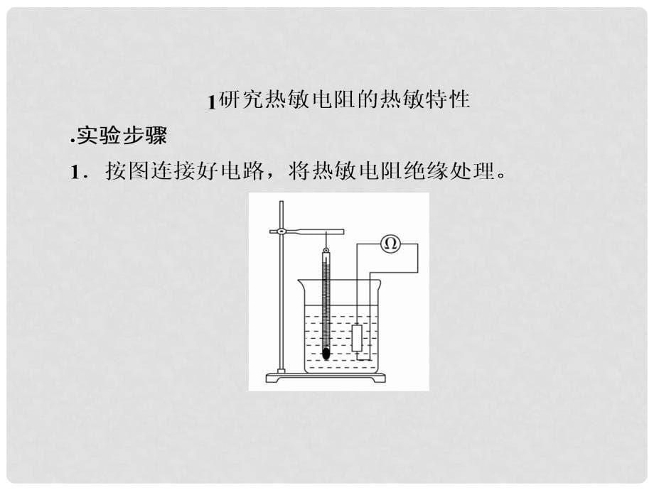 高考物理一轮总复习 第11章 交变电流 传感器 实验11 传感器的简单使用课件_第5页