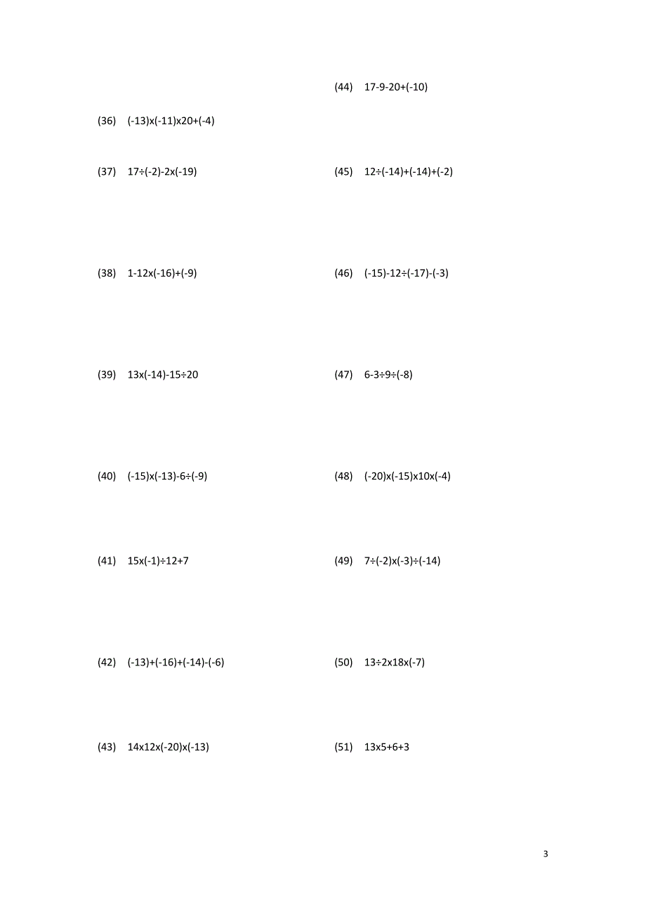 有理数四则运算基础100题专项训练_第3页