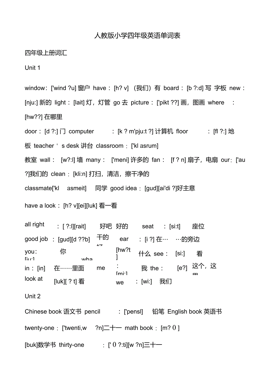 人教版小学四年级英语单词表_第1页